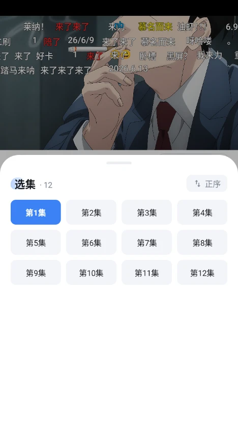 omofun app 追番列表